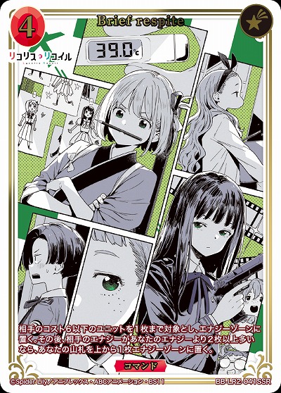 Brief respite(SSR) 【BB-LR2-041SSR】